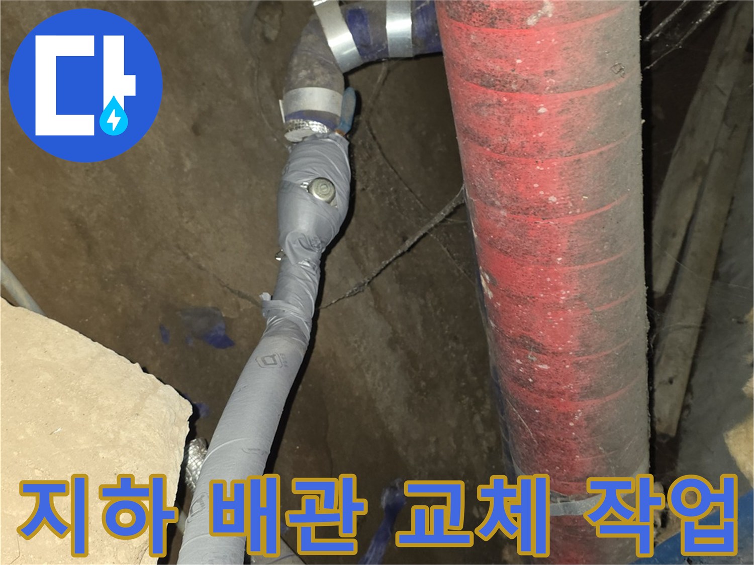 지하 배관실-새로 설치된 배관과 볼밸브 모습