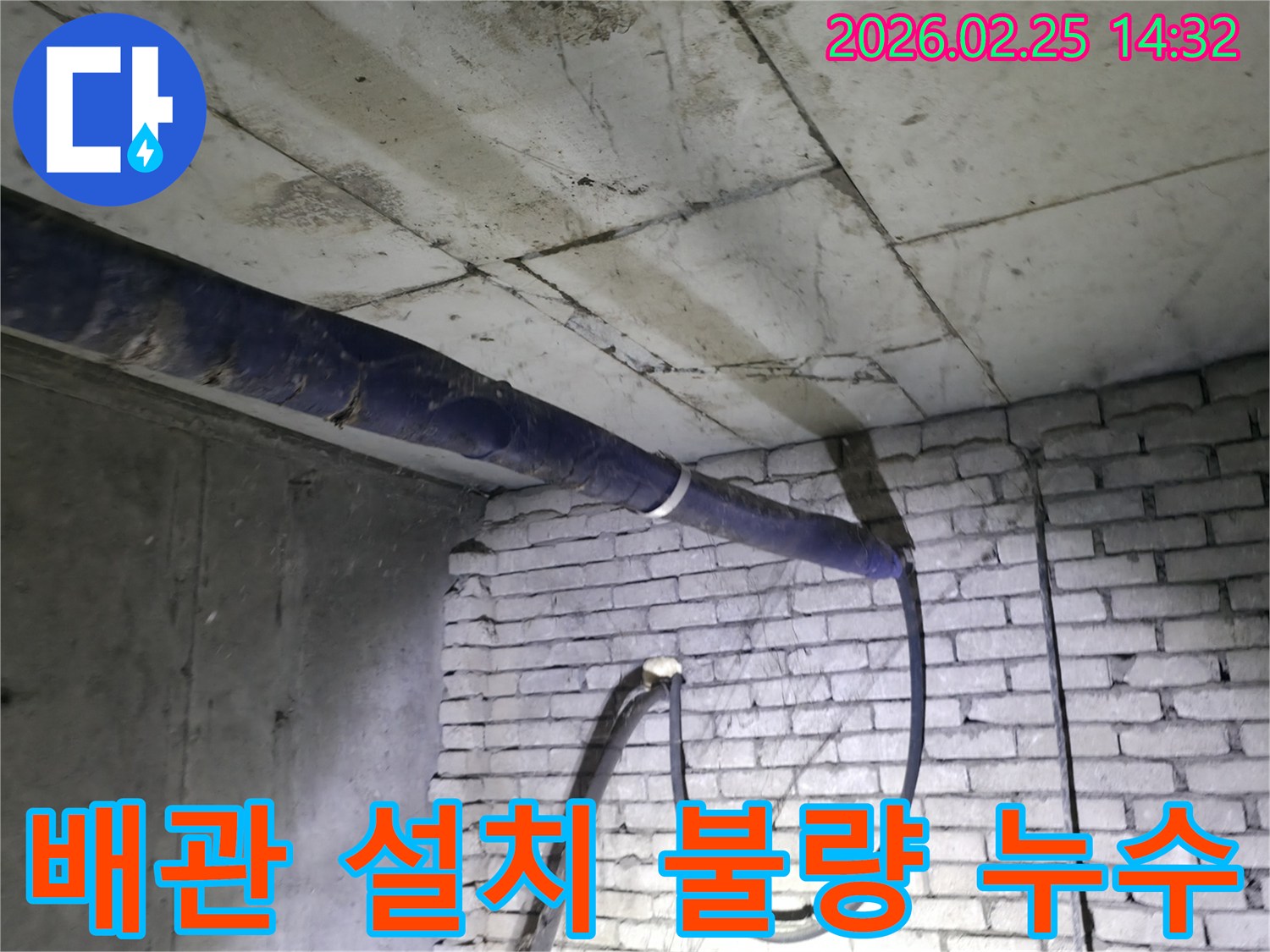 지하 배관의-설치 불량으로 인해-발생한 누수 현장을-전문가가 정밀하게 진단하고-재설치 작업을 준비하는 모습