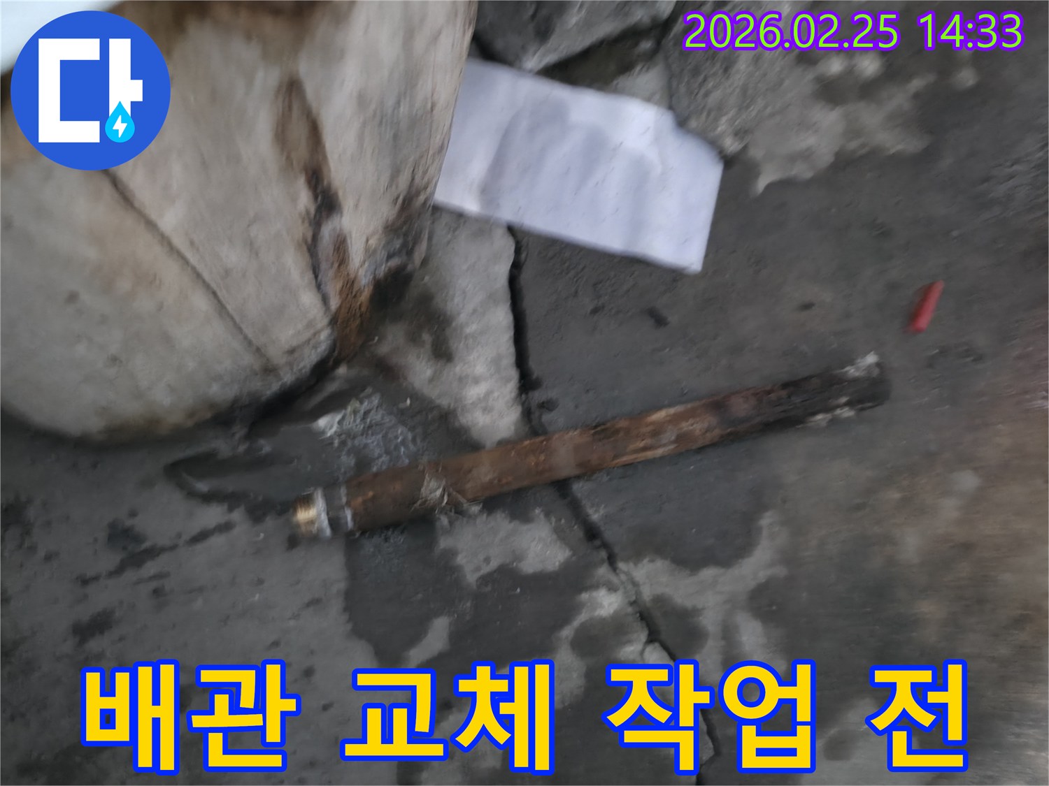 지하에 매설된-오래된 배관에서 물이 새어 나와-주변이 젖어 있는-누수 현장의 모습입니다.