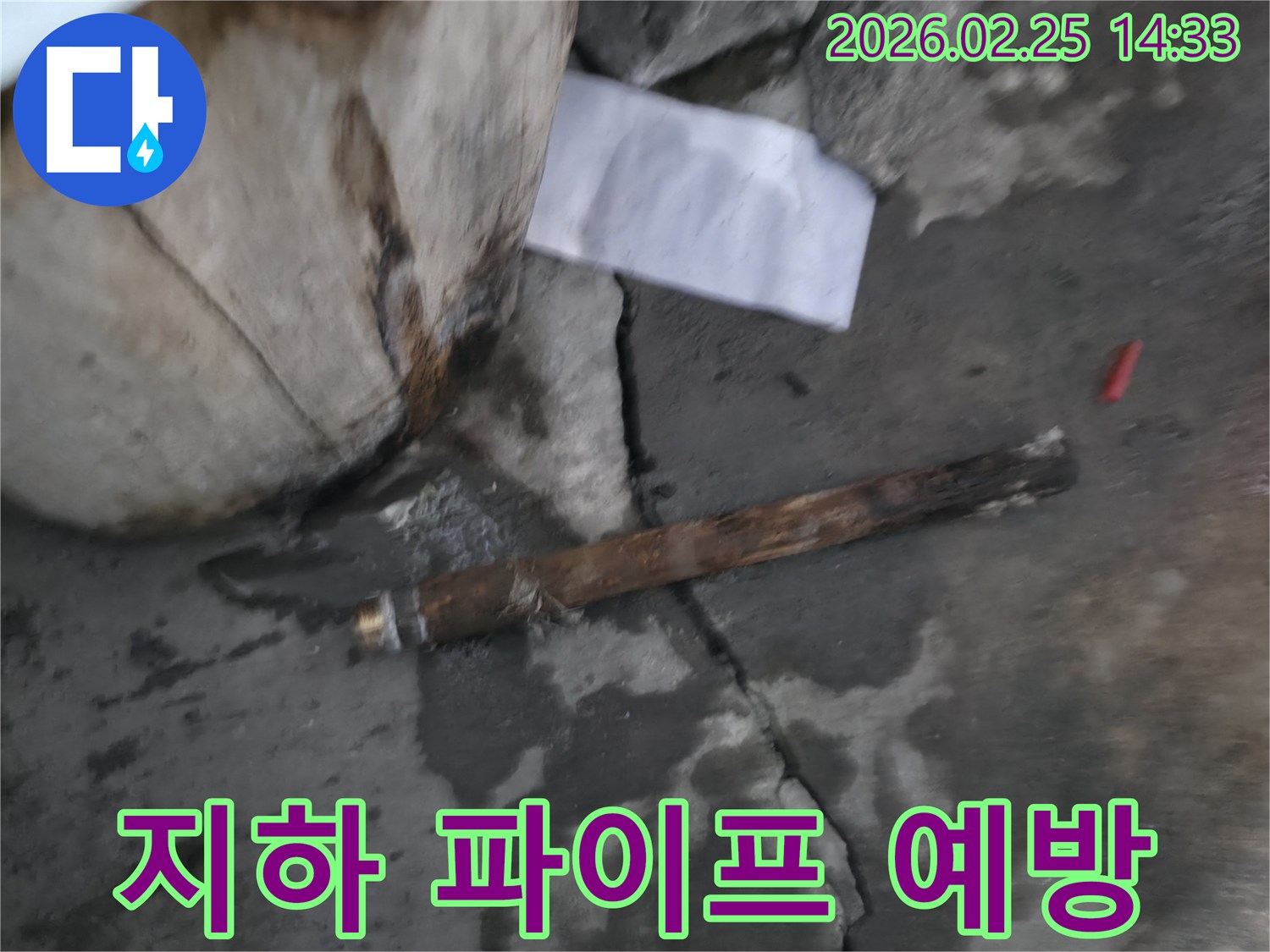 지하에 매설된-오래된 파이프가 파손되어-물이 새고 있는-긴급 누수 현장의 모습입니다.