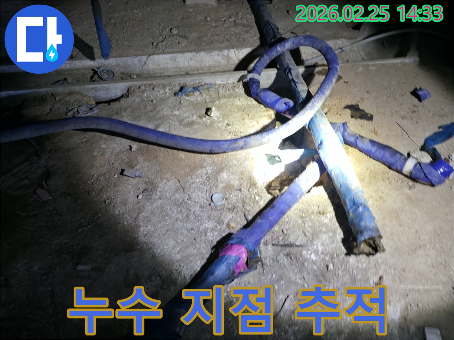 진황도로 211 인근 빌라에서-누수 지점 추적을 위해-배관을 노출시키는-작업 현장
