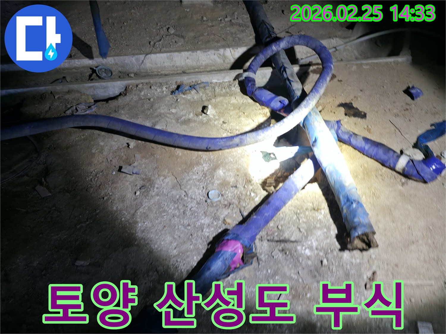 진황도로 211 인근 주택 지하에서-토양 산성도에 의해-부식된 배관을-진단하는 모습