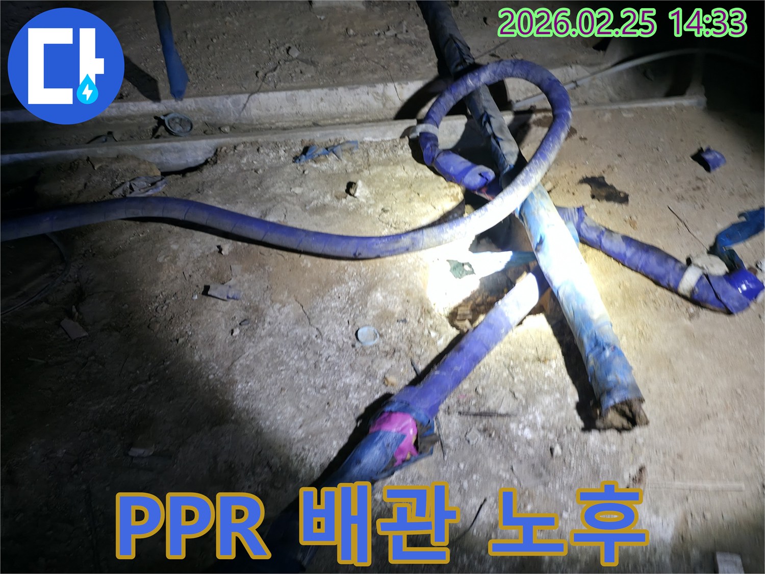 진황도로 인근 상가 지하에서-노후된 PPR 배관의-누수 지점을-탐지하는 모습