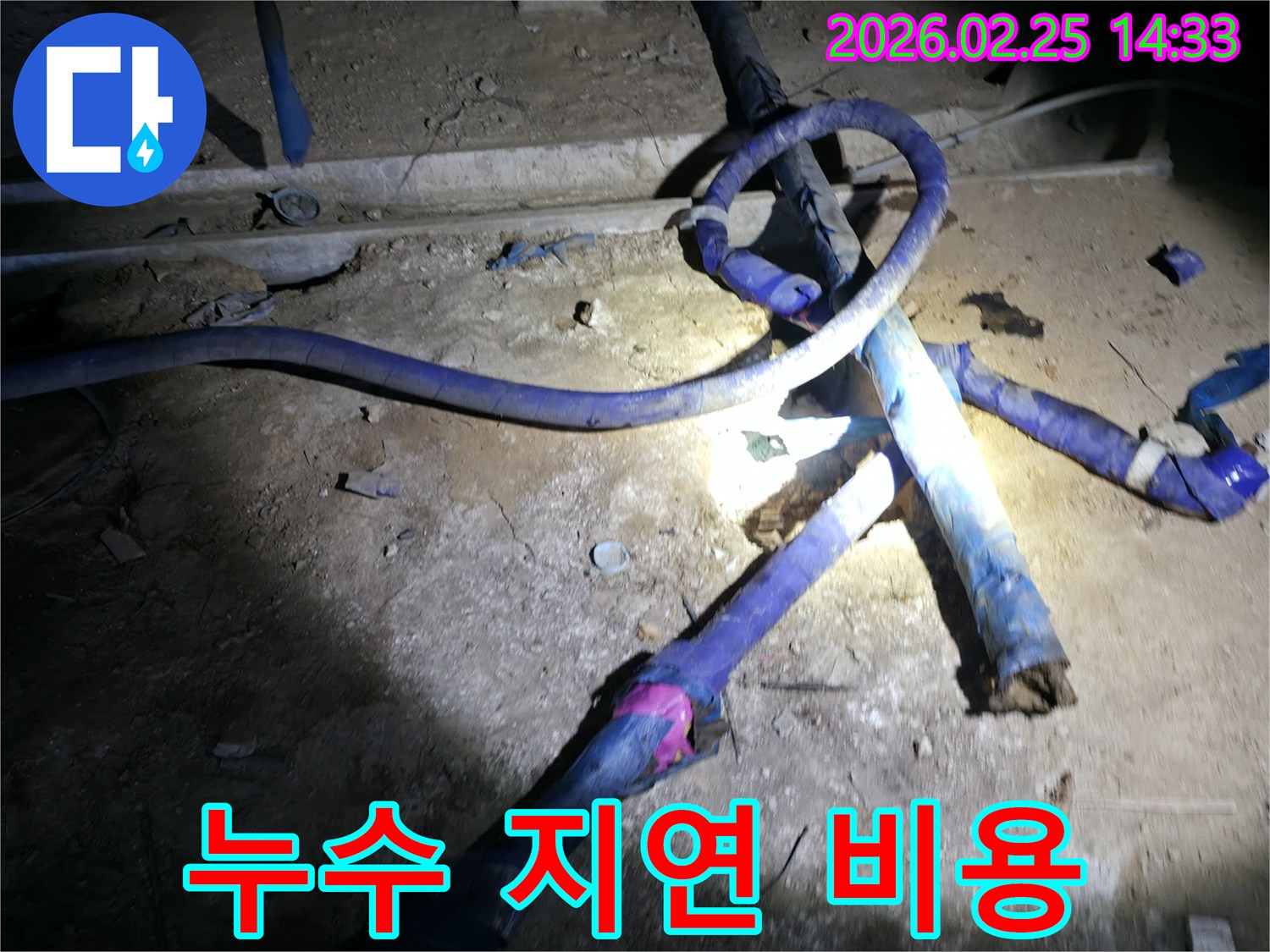 진황도로 주변 상가 지하에서-누수 지연 보수로 인한-비용 증가 가능성을-분석하는 모습