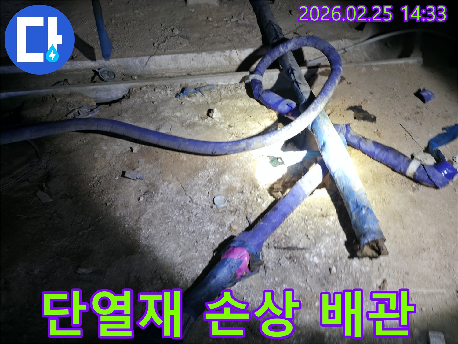 진황도로 주변 상가 지하에서-단열재가 손상된 배관의-부식 상태를-정밀하게 점검하는 모습