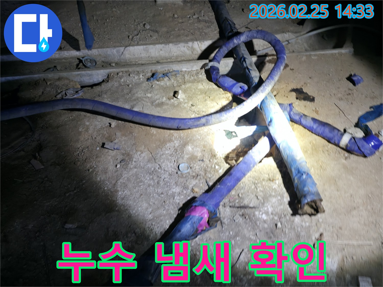 진황도로 주변 상가 지하에서-오래된 배관의-누수 냄새 유무를-확인하는 모습