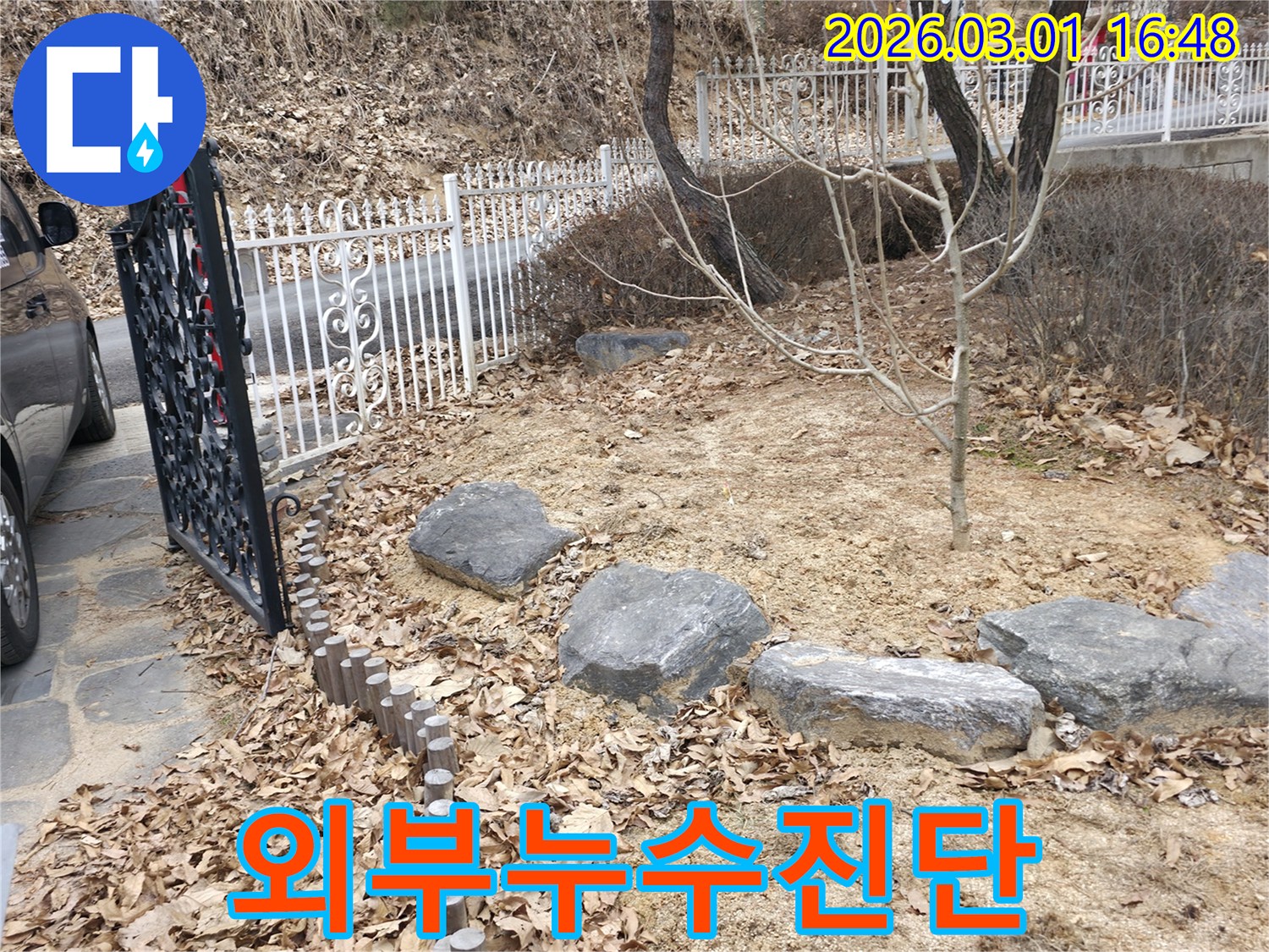 누수 공사 전-고객님 댁의-외부 전경을-기록한-이미지입니다.