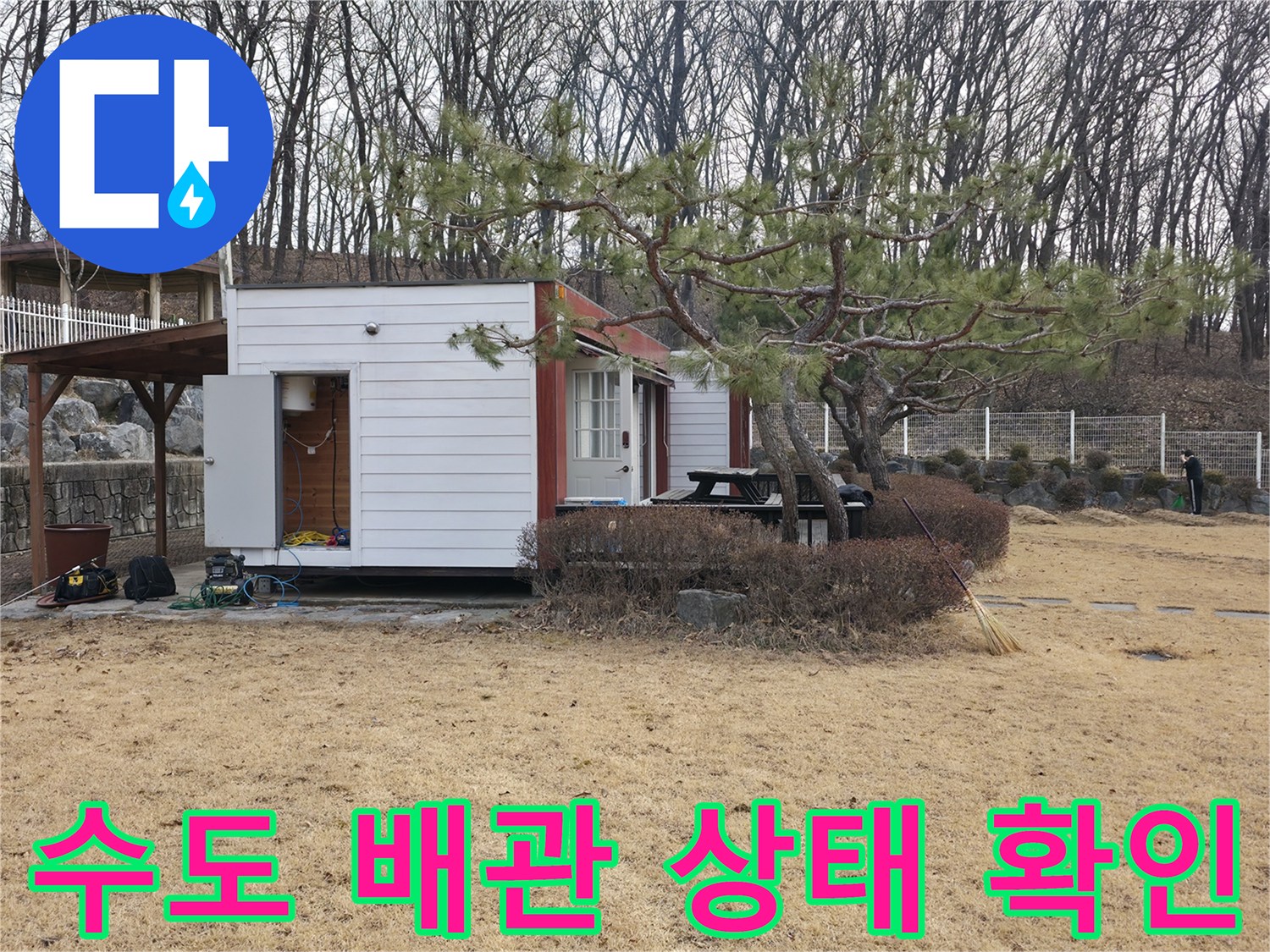 양주 광적면 전원주택 마당의 배관 점검을 위한 굴착 사진