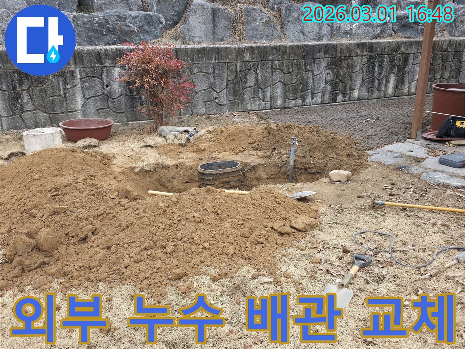 외부에서 발생한 누수를 탐지한 후-배관 교체를 위해-땅을 파고 있는-작업 현장입니다.