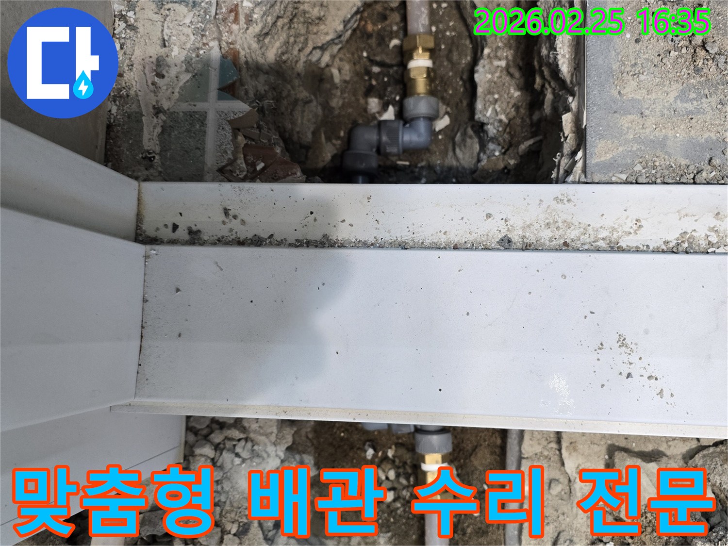 고객의-상황에-맞춰-최적의-배관-수리-솔루션을-제공하고-있는-전문-기술자의-작업-현장
