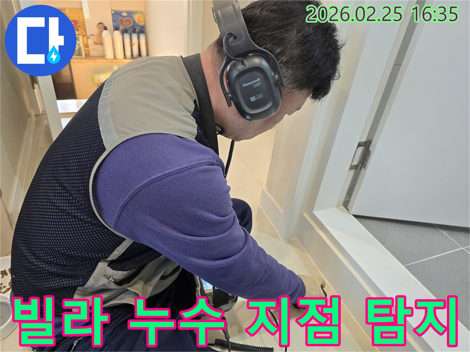 누수 엔지니어가-청음식 탐지기를 사용하여-빌라 바닥의-숨겨진 배관 파손 지점을-정밀하게 확인하고 있습니다