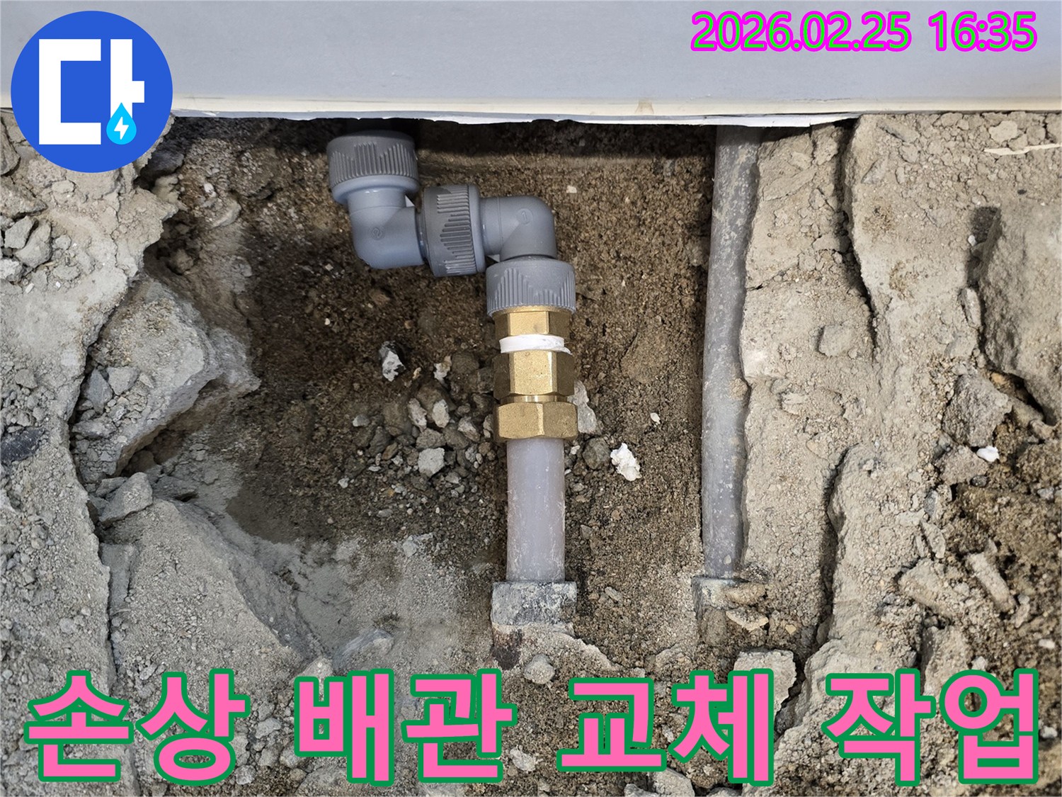 누수-탐지-후-문제가-된-배관-부분을-정확하게-잘라내고-새-배관으로-이어주는-과정