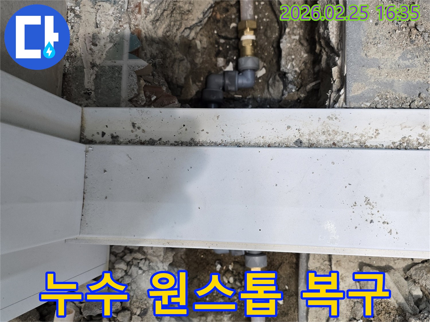 누수 탐지부터-손상된-배관-교체-그리고-주변-복구까지-전체-과정을-진행하는-전문-기술자의-작업-현장