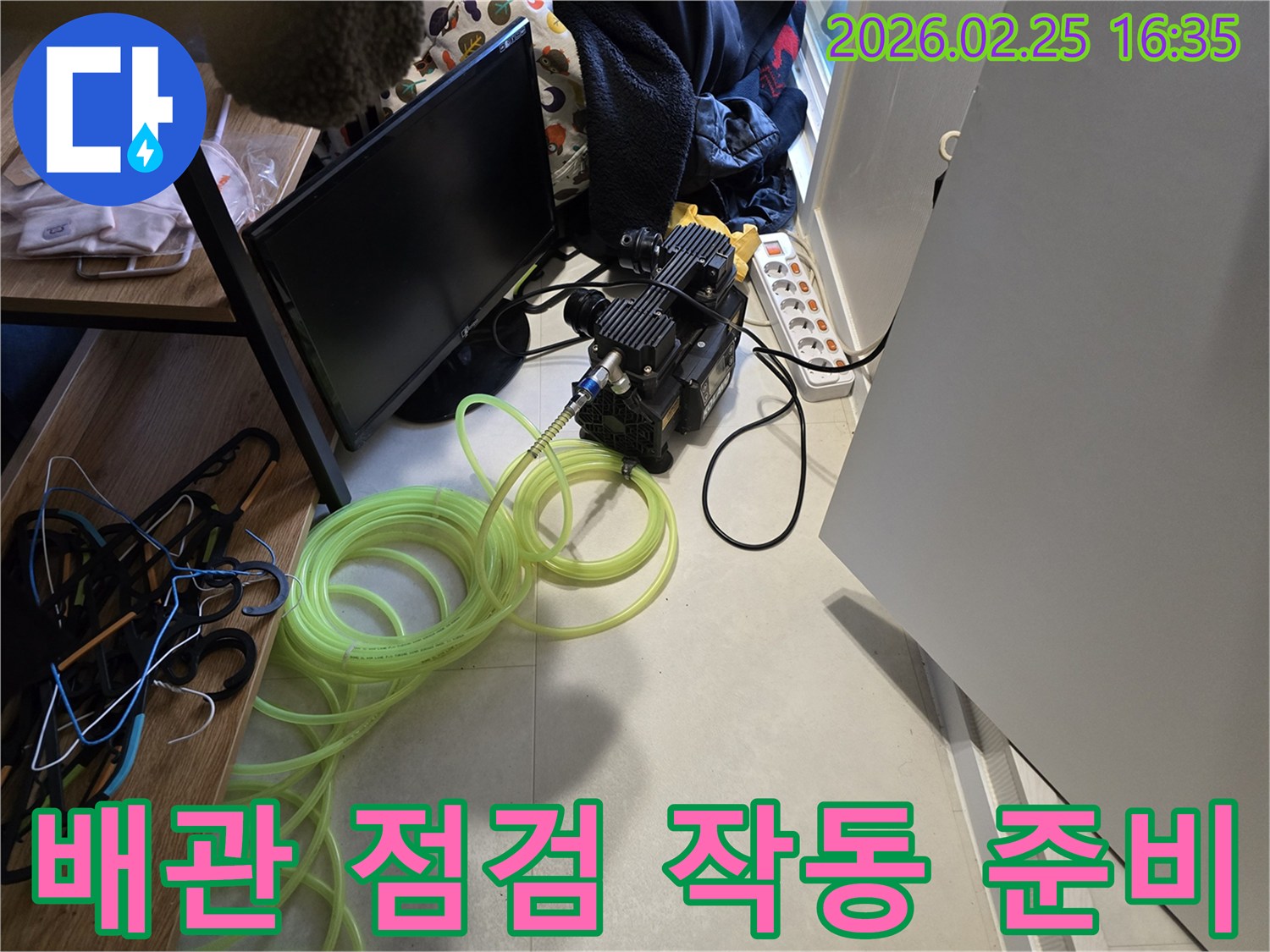 배관-상태-점검을-위한-누수-탐지-장비가-설치되어-작동을-준비하는-모습