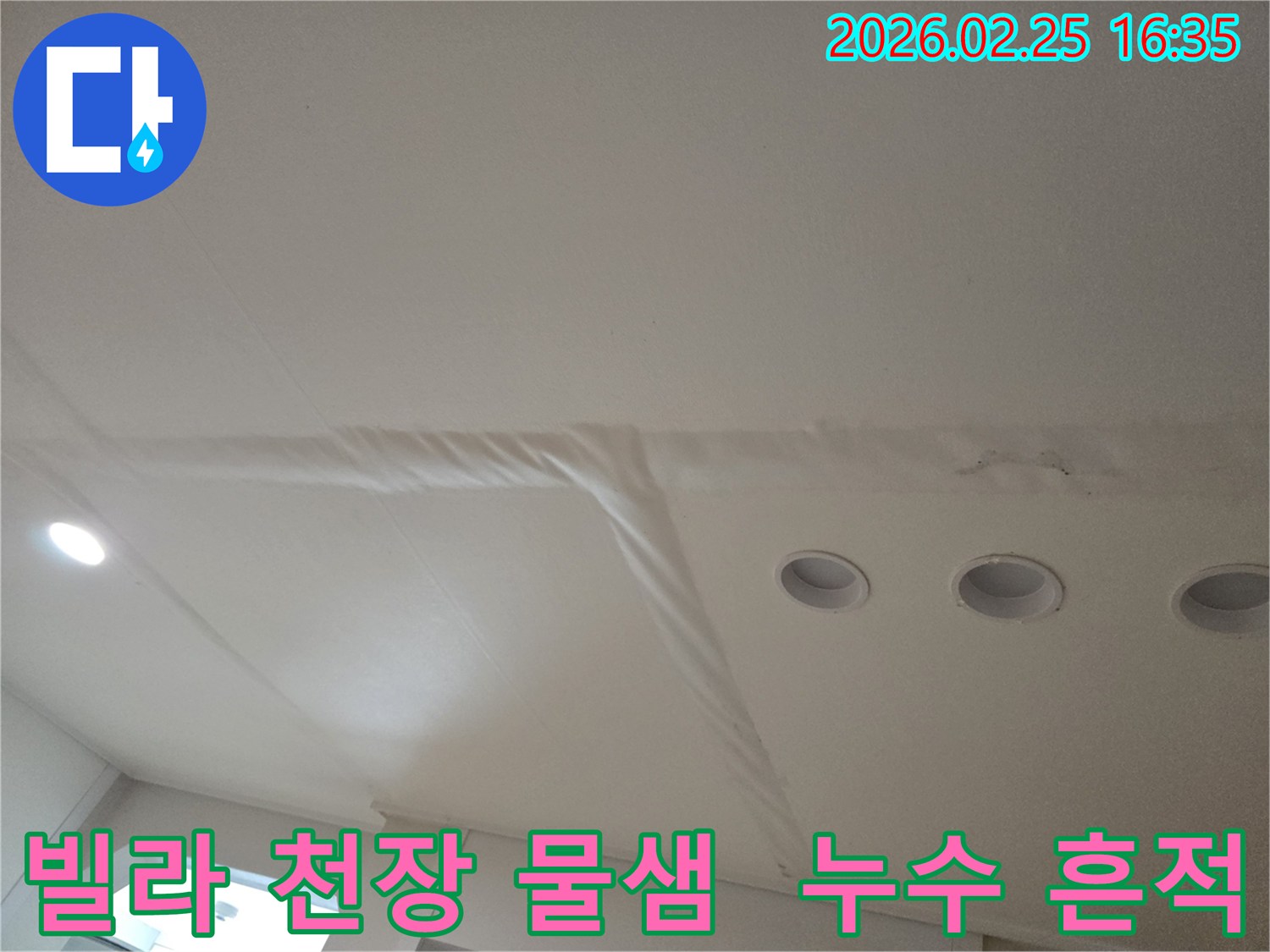 빌라-천장에-물이-새어-벽지가-손상된-모습을-보여주는-사진