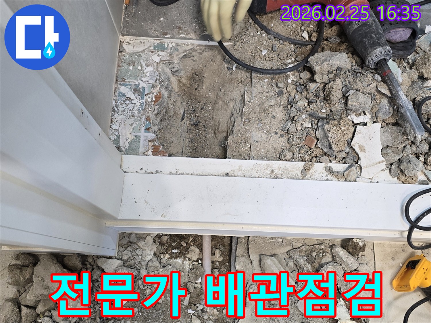 수원-주택-누수-현장에서-전문가가-바닥을-파쇄하고-배관을-점검하는-모습-정확한-진단이-성공적인-수리의-핵심입니다