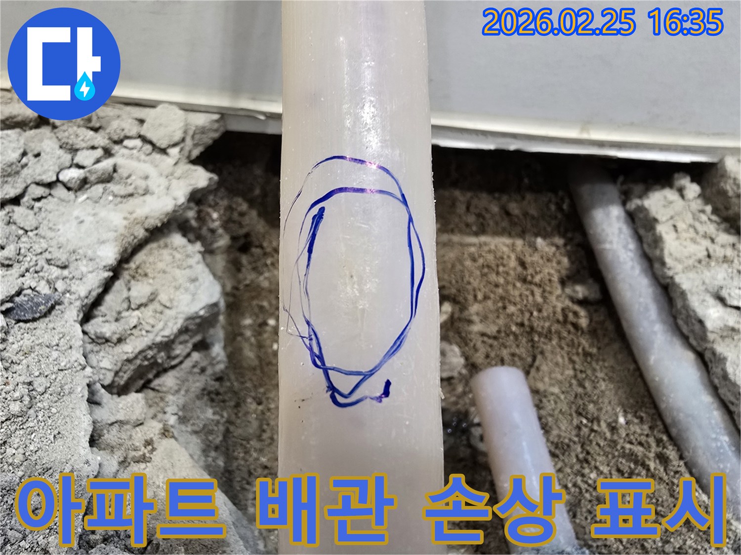 수원시-팔달구의-아파트에서-배관-누수-지점을-정확하게-마킹하여-보수-준비를-마친-모습을-담고-있습니다.