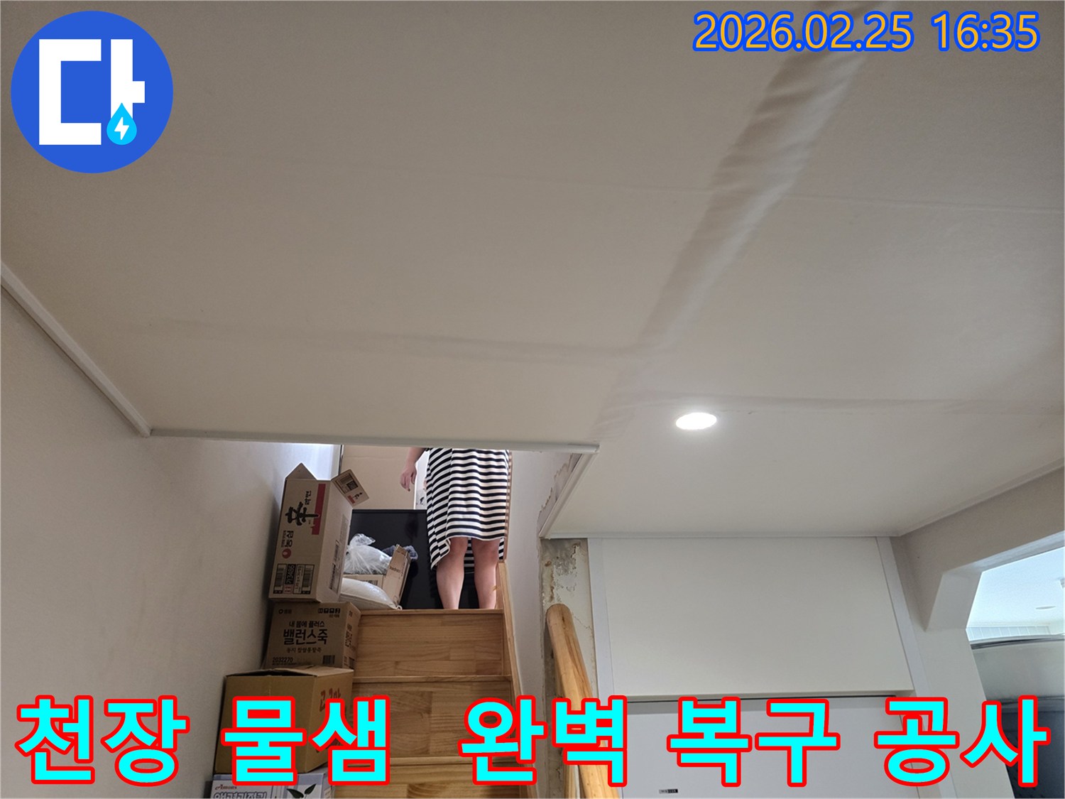 아파트-천장에-누수로-인한-물자국과-도배지-손상이-뚜렷하게-보이는-현장