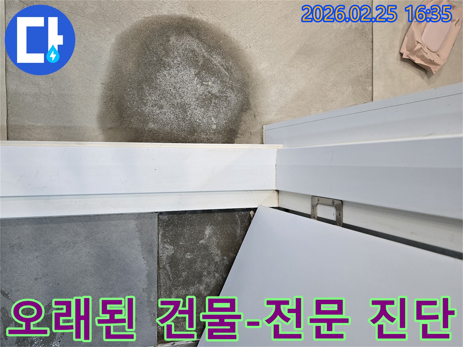 오래된 건물에서 발생한-누수 현장을-전문적으로 진단하는 모습