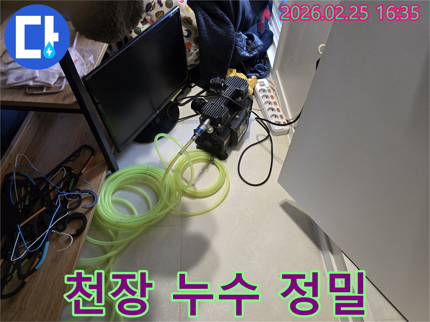 천장-누수-원인을-정밀하게-분석하기-위한-전문-탐지-장비-설치