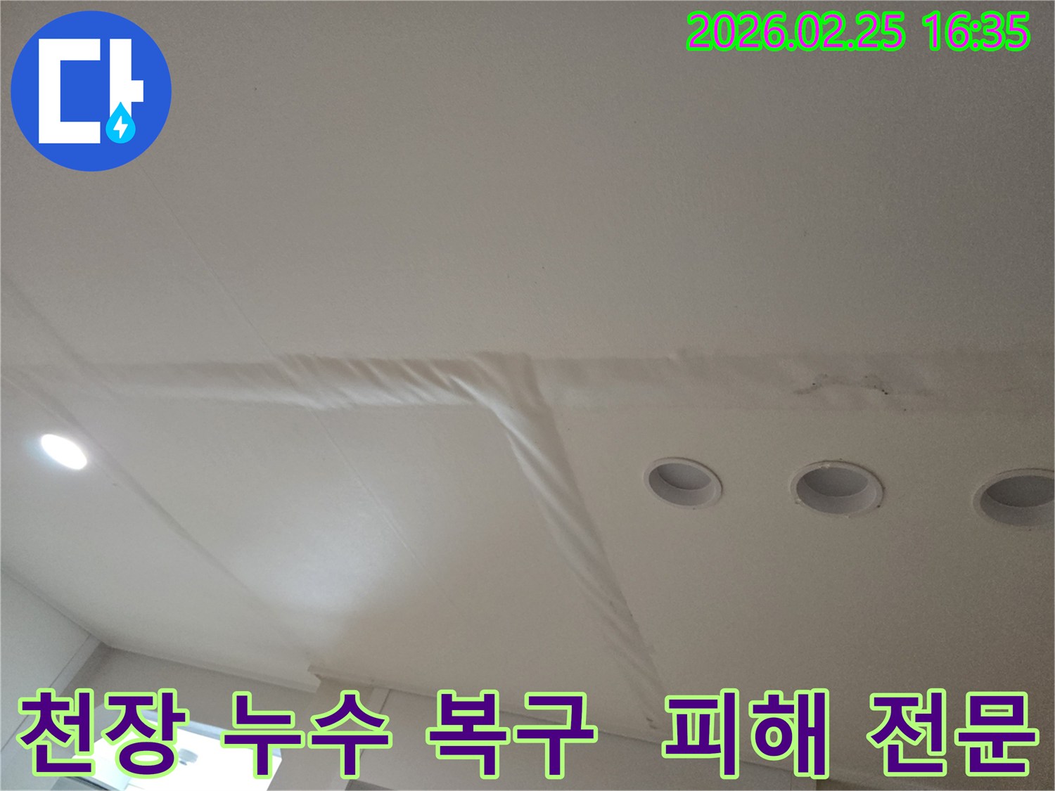 천장-누수로-인해-마감재가-손상된-모습을-보여주는-사진으로-누수-피해-복구-전문가가-필요합니다