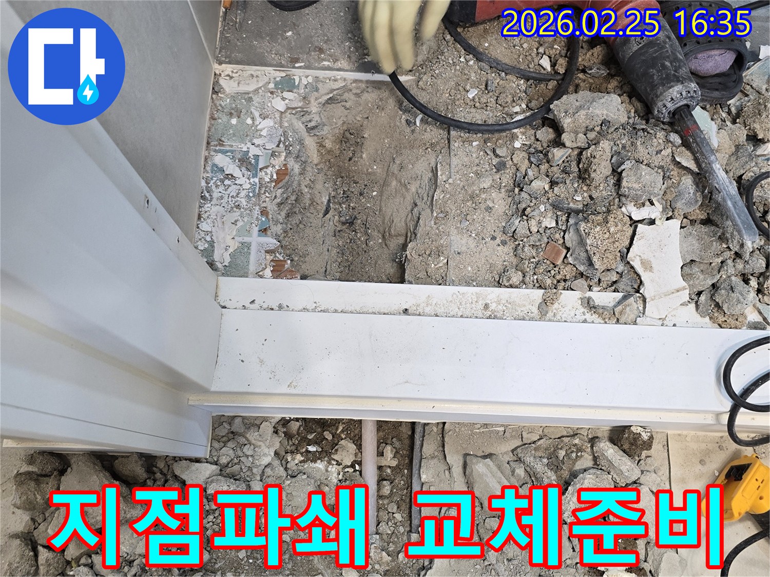 팔달구-누수-현장에서-정확한-누수-지점을-파쇄하고-배관-교체를-준비하는-모습-전문-엔지니어가-안전하게-작업하고-있습니다