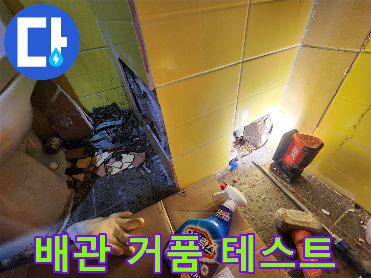 온수 배관 연결 부위-거품을 이용한 누수 지점 확인