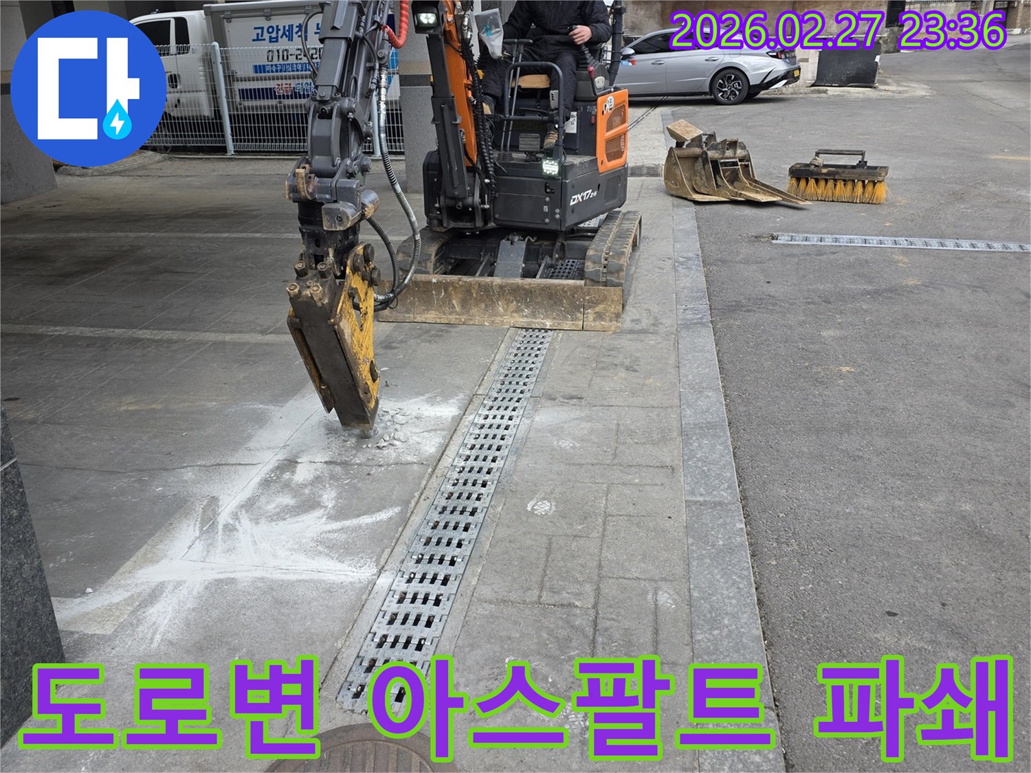 고양시-덕양구-도로변-누수-수리를-위해-미니굴삭기로-아스팔트를-파쇄하고-긴급-보수하는-현장