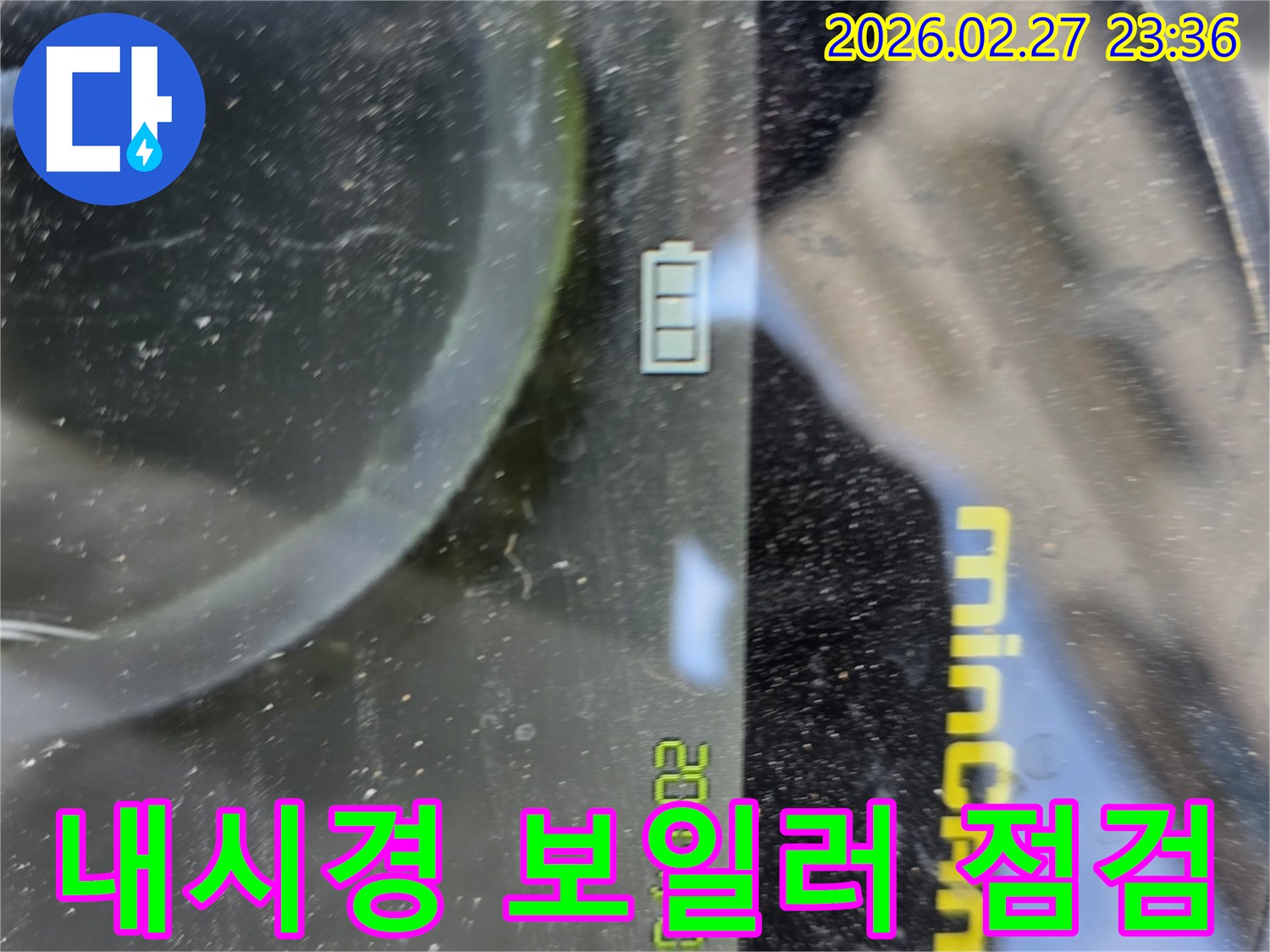 고양시 덕양구 보일러 누수 현장에서-배관 연결부위를 집중 점검하기 위해-내시경 카메라-미니캠의-배터리 잔량과 날짜를 확인하는 모습입니다.