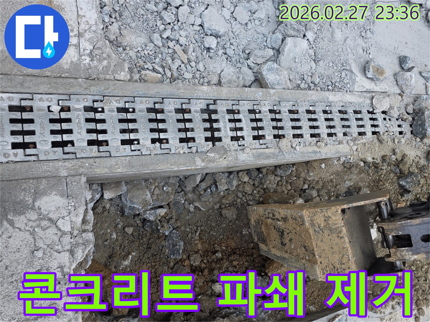누수 지점-주변 콘크리트-파쇄 제거-정밀 작업-전문가 시공