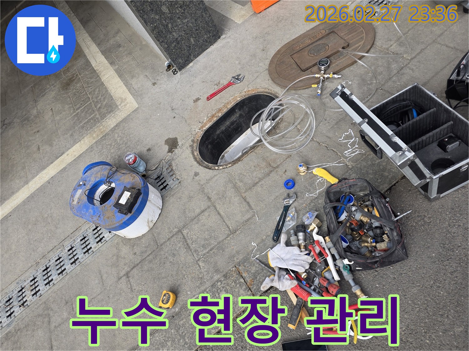 누수-탐지-및-수리-작업의-효율성을-높이기-위해-체계적으로-관리되는-작업-현장-모습