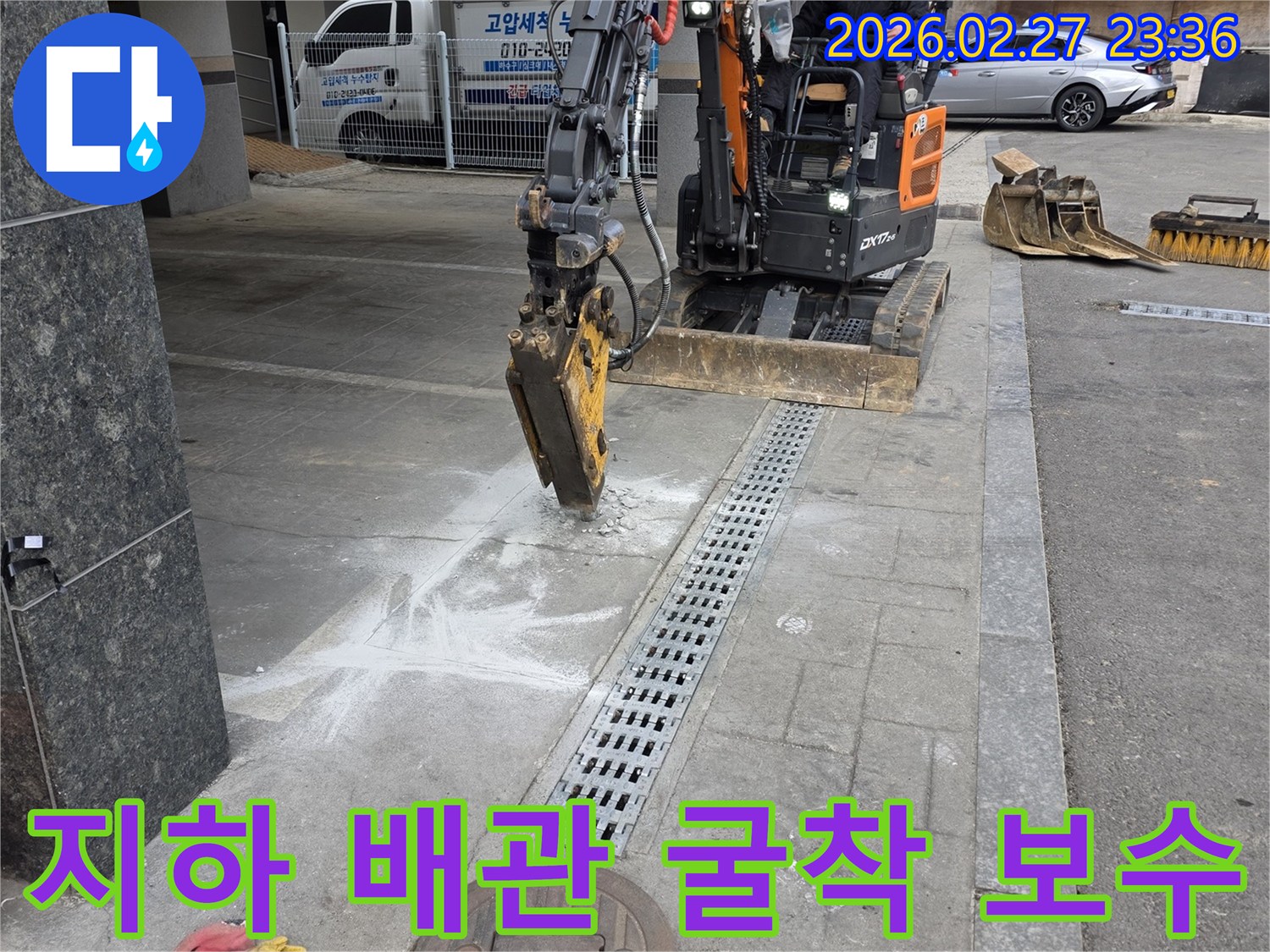 덕양구-호국로-지역에서-지하-배관-파손으로-인한-누수를-해결하기 위해-굴착-보수-작업을-진행하는-현장