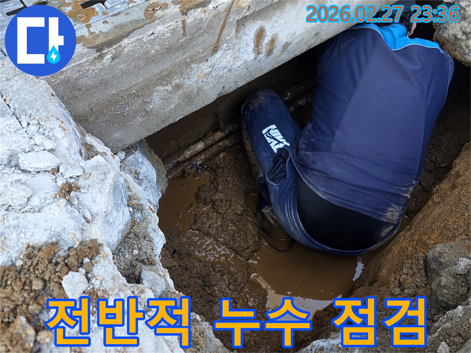 빌라의-전반적인-누수-문제를-해결하기-위해-지하-배관을-꼼꼼히-점검하는-전문가의-노력