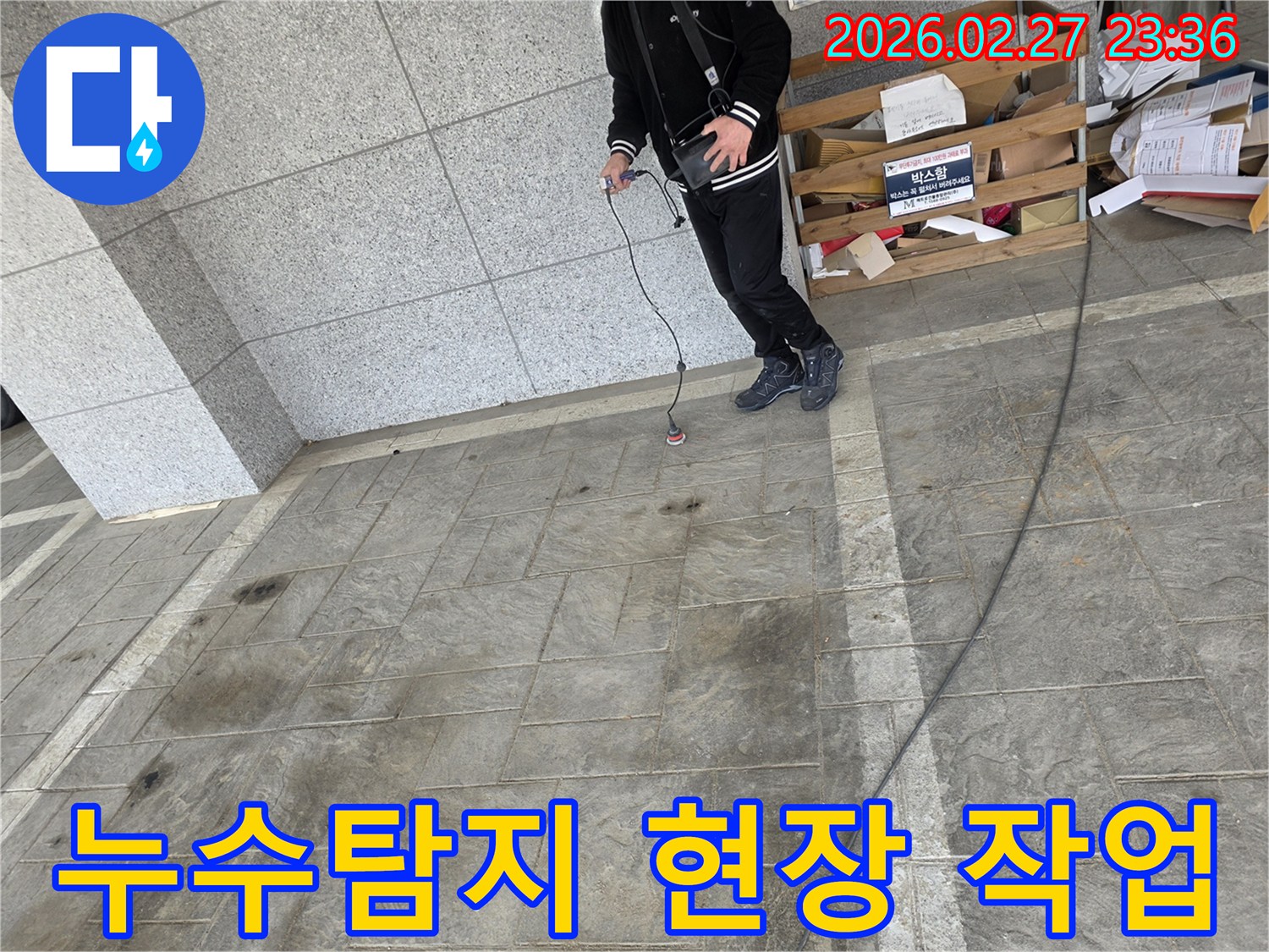 전문-엔지니어가-누수-탐지-장비를-사용하여-바닥-누수-지점을-찾아내는-작업-현장