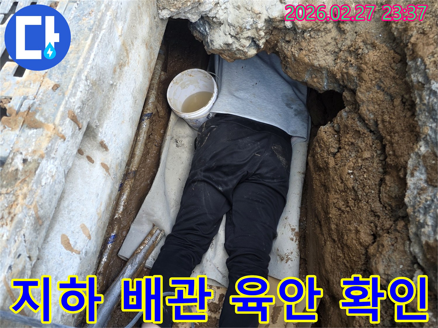 전문 엔지니어가 좁고 깊은 지하 공간에서 배관의 누수 지점을 육안으로 정밀하게 확인하는 모습
