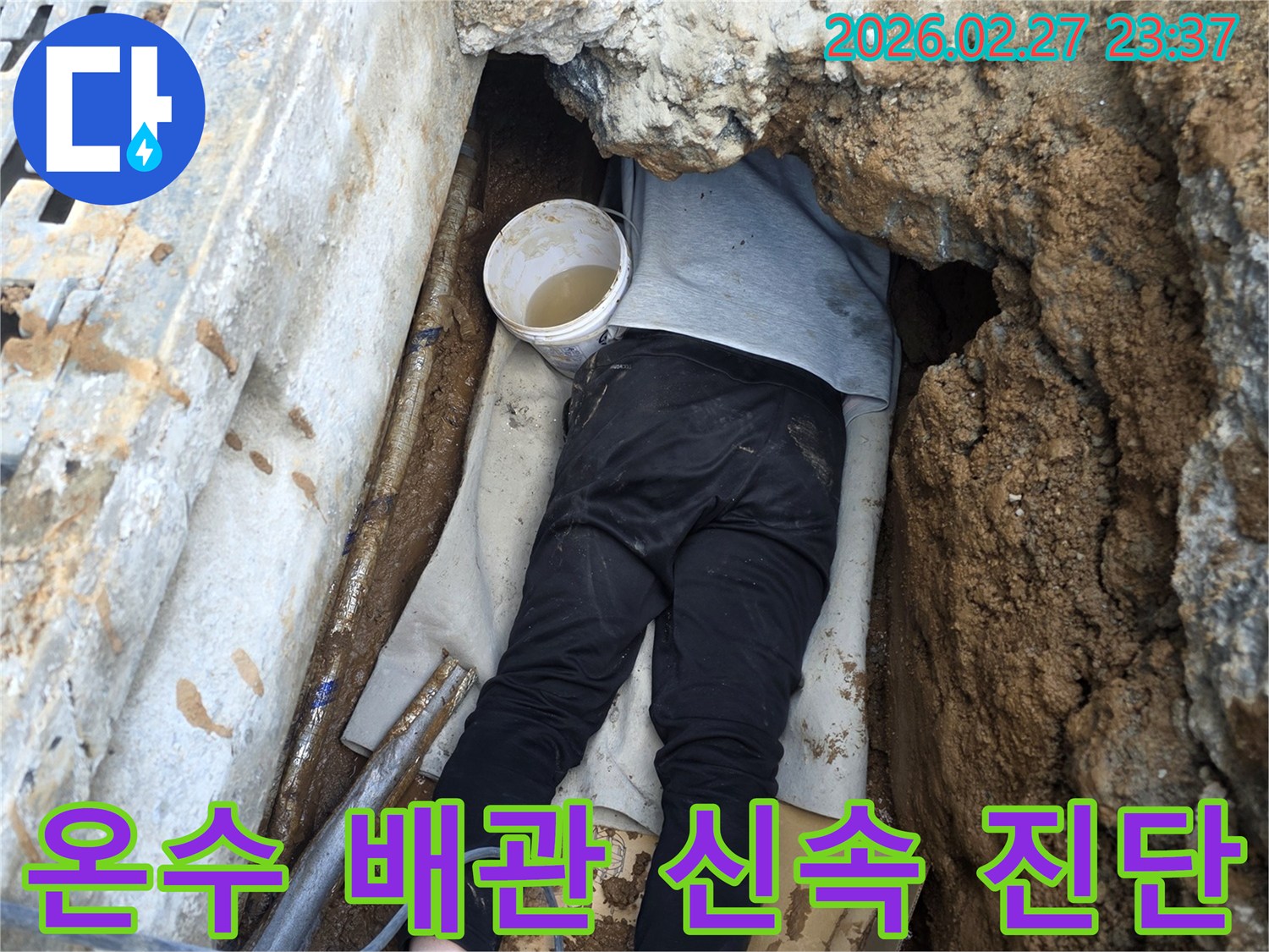 전문 엔지니어가 좁고 어려운 공간에서 온수 배관의 누수 지점을 신속하고 정확하게 진단하는 모습