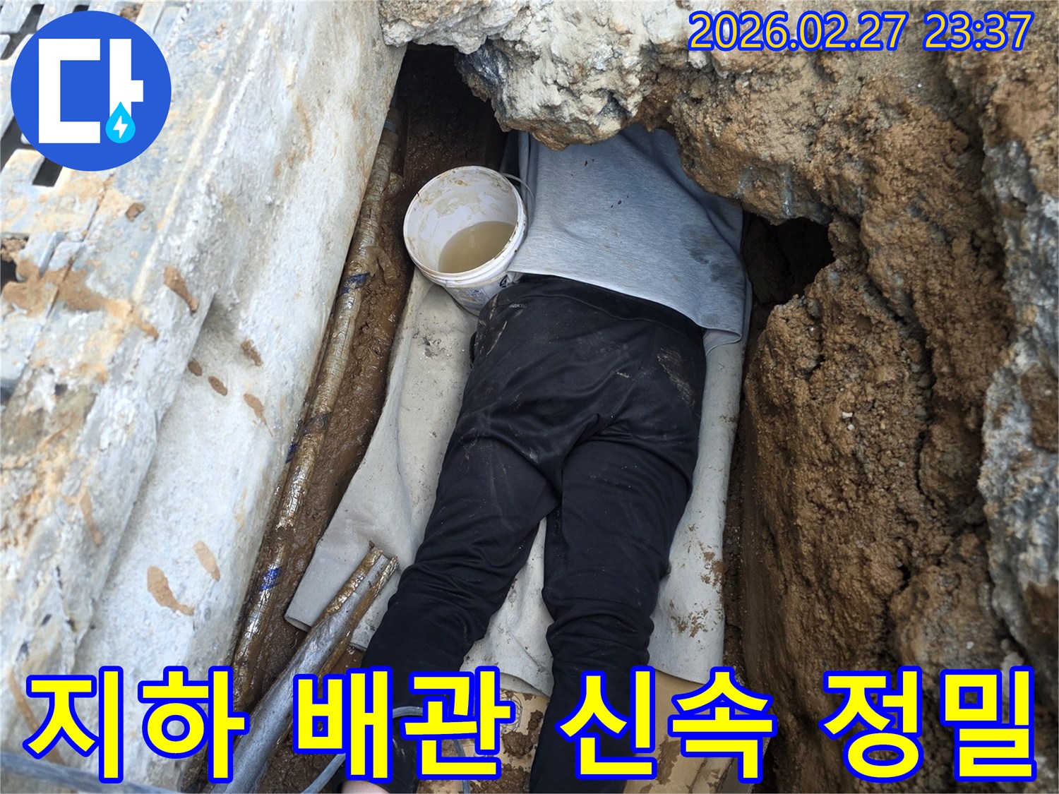 전문 엔지니어가 좁고 어려운 지하 공간에서 배관 누수 지점을 신속하게 방문하여 정밀하게 진단하는 모습