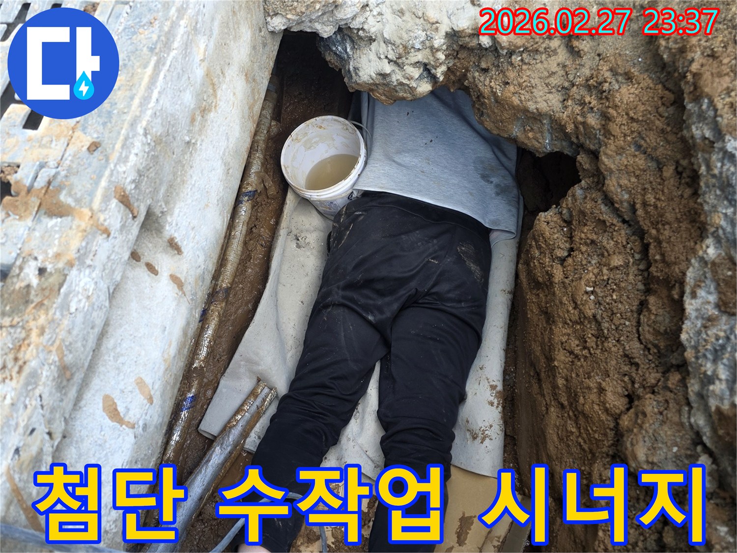 전문 엔지니어가 좁고 어려운 지하 공간에서 첨단 장비와 수작업을 병행하여 배관 누수 지점을 시너지 효과로 확인하는 모습