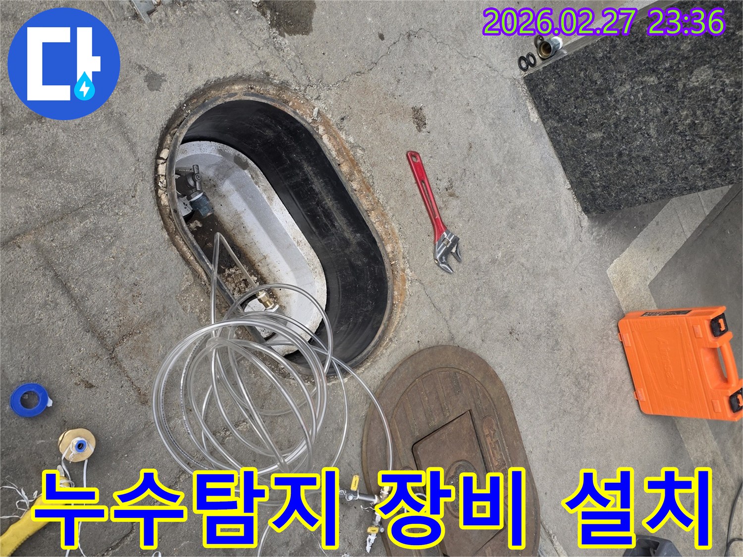 지하 배관의 미세 누수를-정확하게 찾아내기 위한-탐지 장비 준비 과정