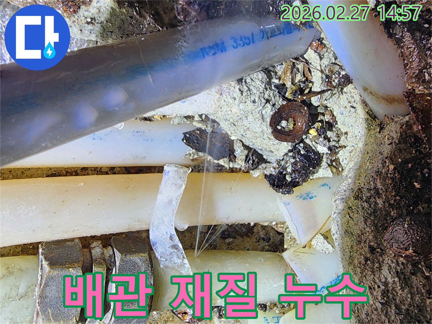 다양한-재질의-배관에서-발생할-수-있는-누수-현상을-전문가가-정확하게-진단하고-맞춤형-해결책을-제시하는-모습