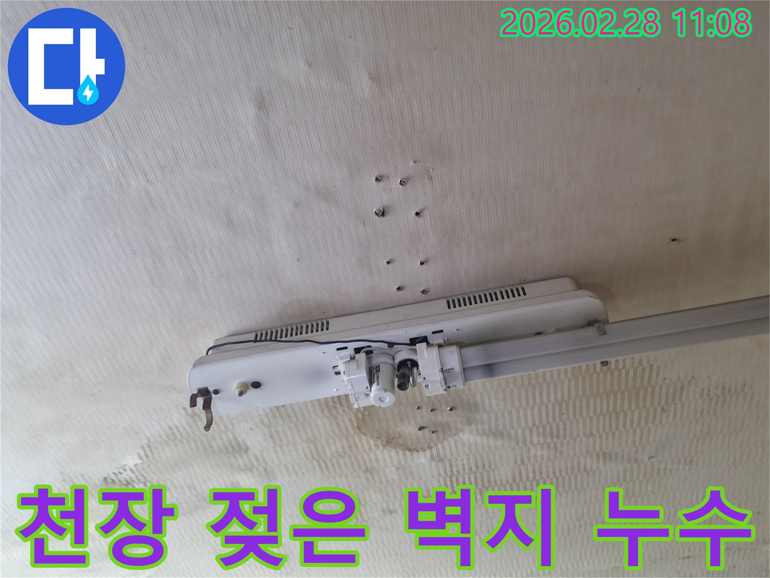 조명-주변-천장-벽지가-물에-젖어-손상된-누수-현상-확인
