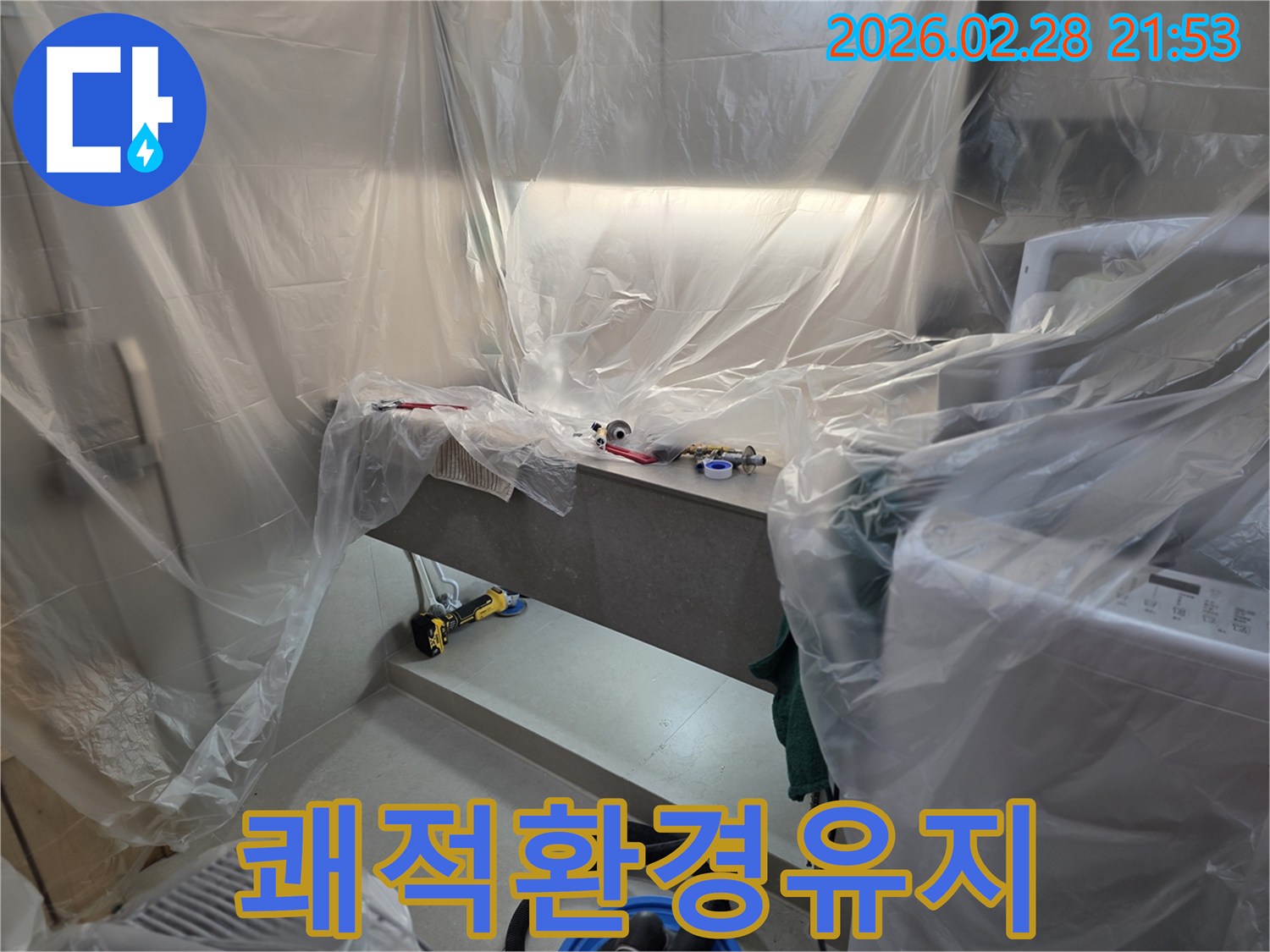 온수배관 누수 보수 중-쾌적한 환경 유지를 위해-꼼꼼하게 보양된 작업 공간입니다.