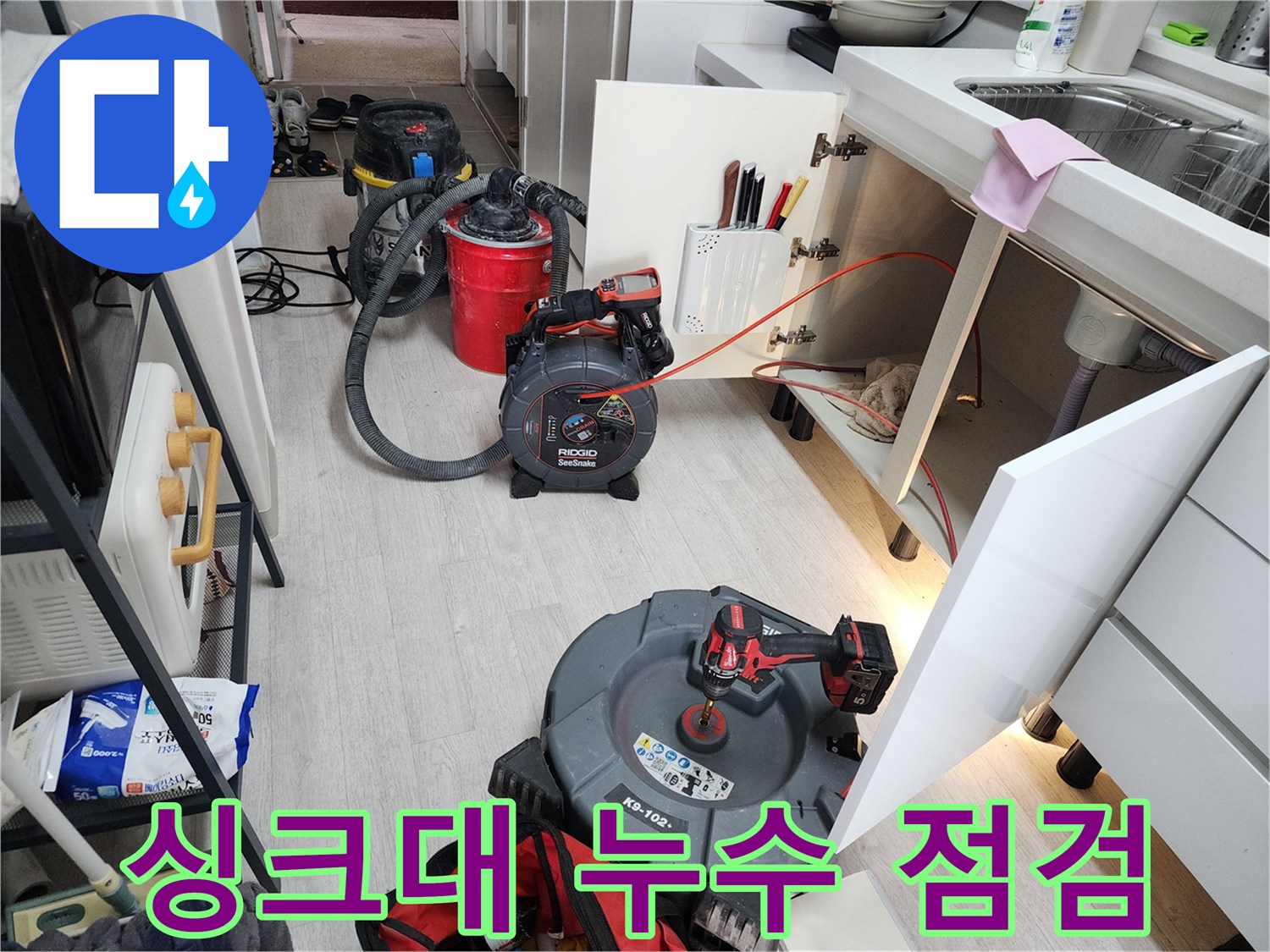 싱크대 하단 배수 호스 주변의 내시경 장비와 작업 환경