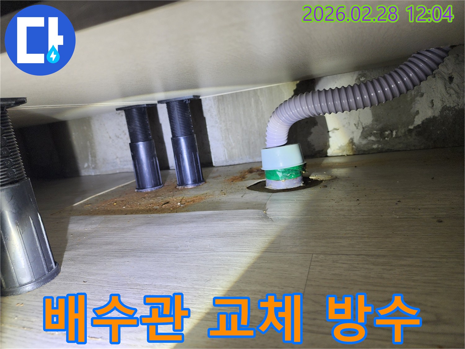 싱크대 하부의-누수로 인한-바닥 손상과-배수관 주변의-오염된 상태