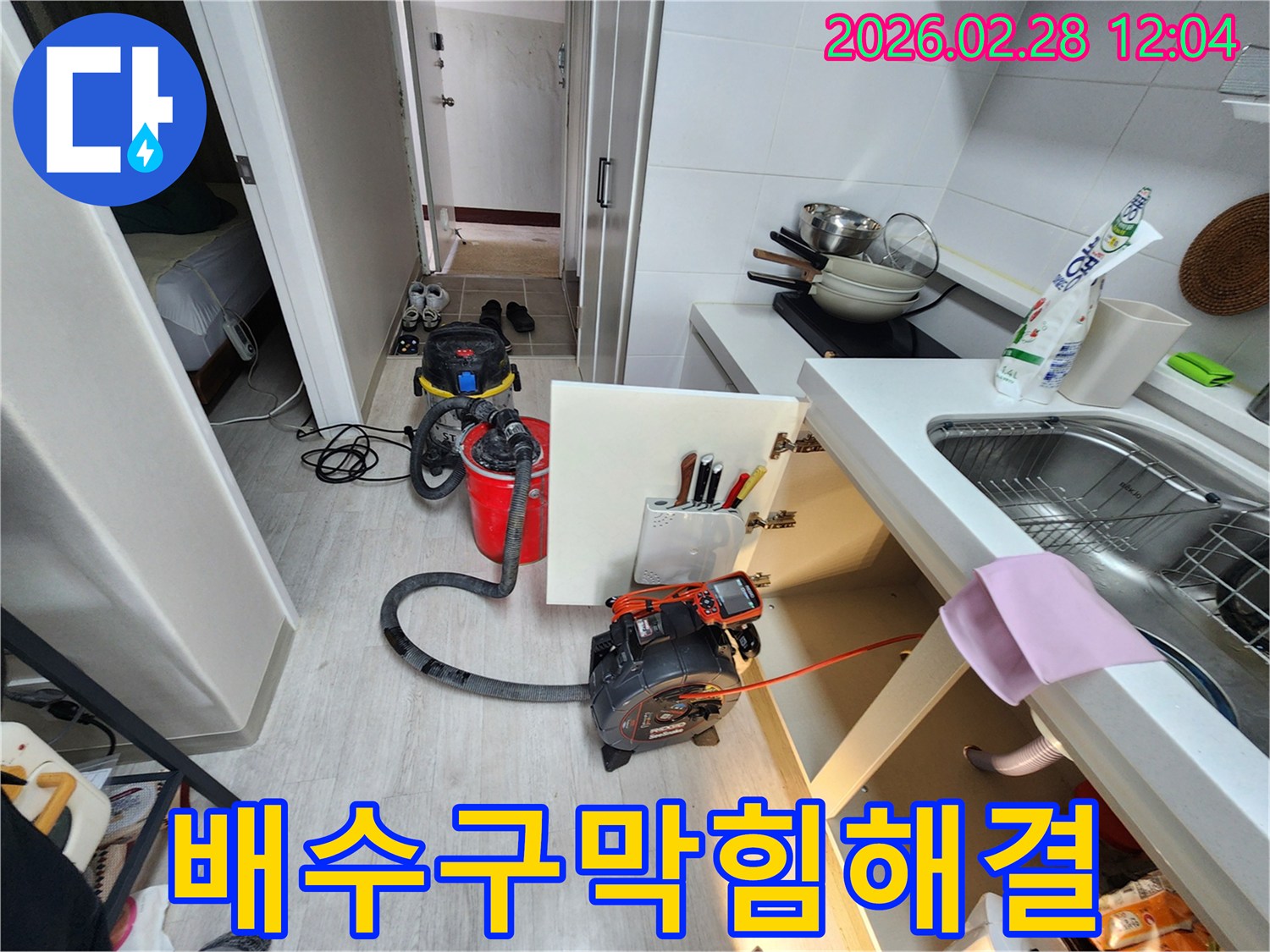 주방-배수구-막힘과-누수-문제를-해결하기-위해-배관-내시경-장비와-흡입기를-설치하고-작업-준비-중인-모습