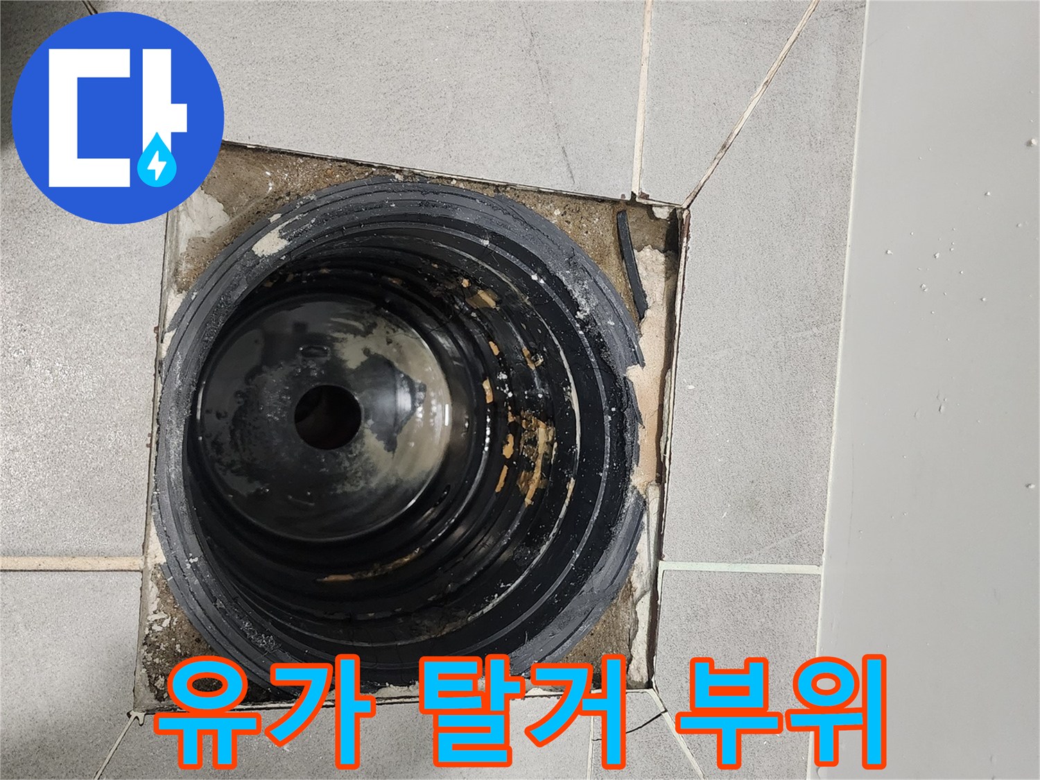 금천구 시흥동 현장의 유가 제거 후 배관 노출 사진