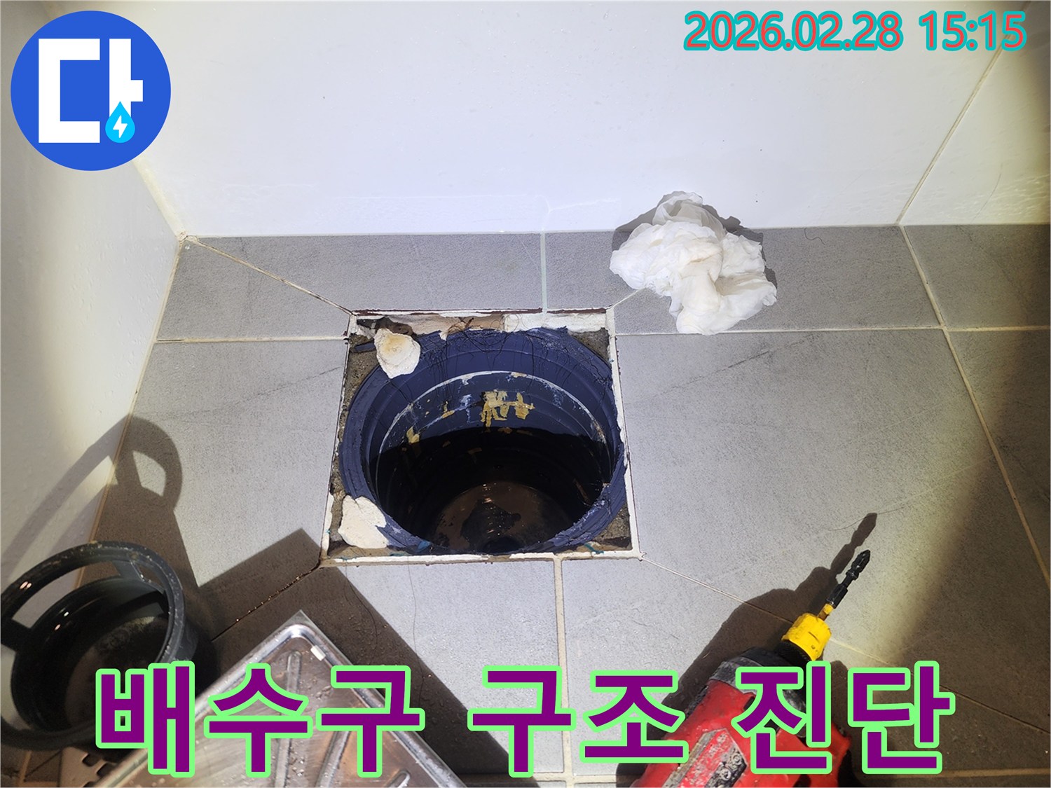 누수-탐지-장비를-활용하여-배수구-내부-문제를-찾는-현장