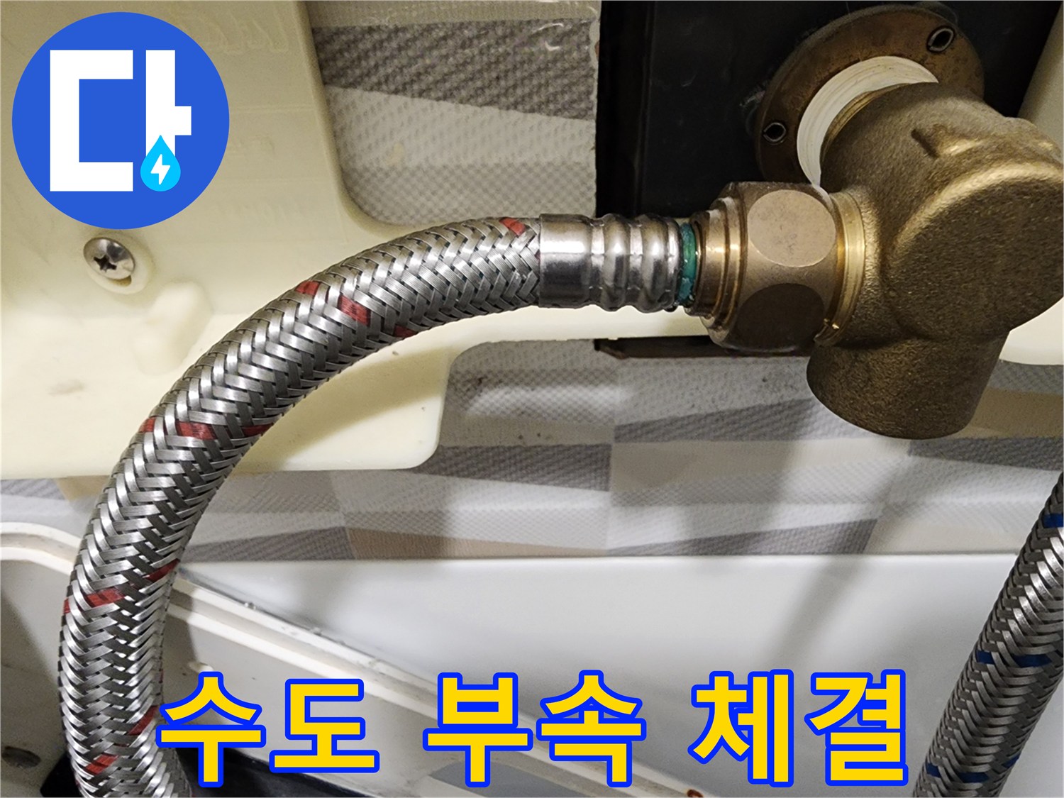 황동 부속과 스테인리스 호스의 결합 상세 이미지