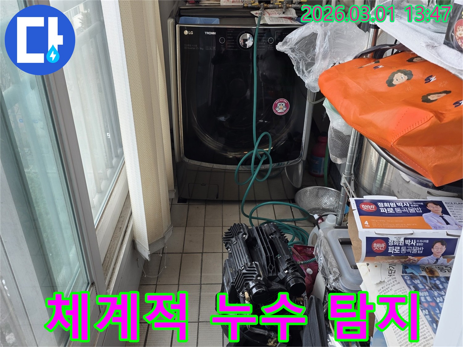 누수-탐지-전문가가-체계적인-절차에-따라-현장을-점검하고-장비를-운용하는-모습입니다.