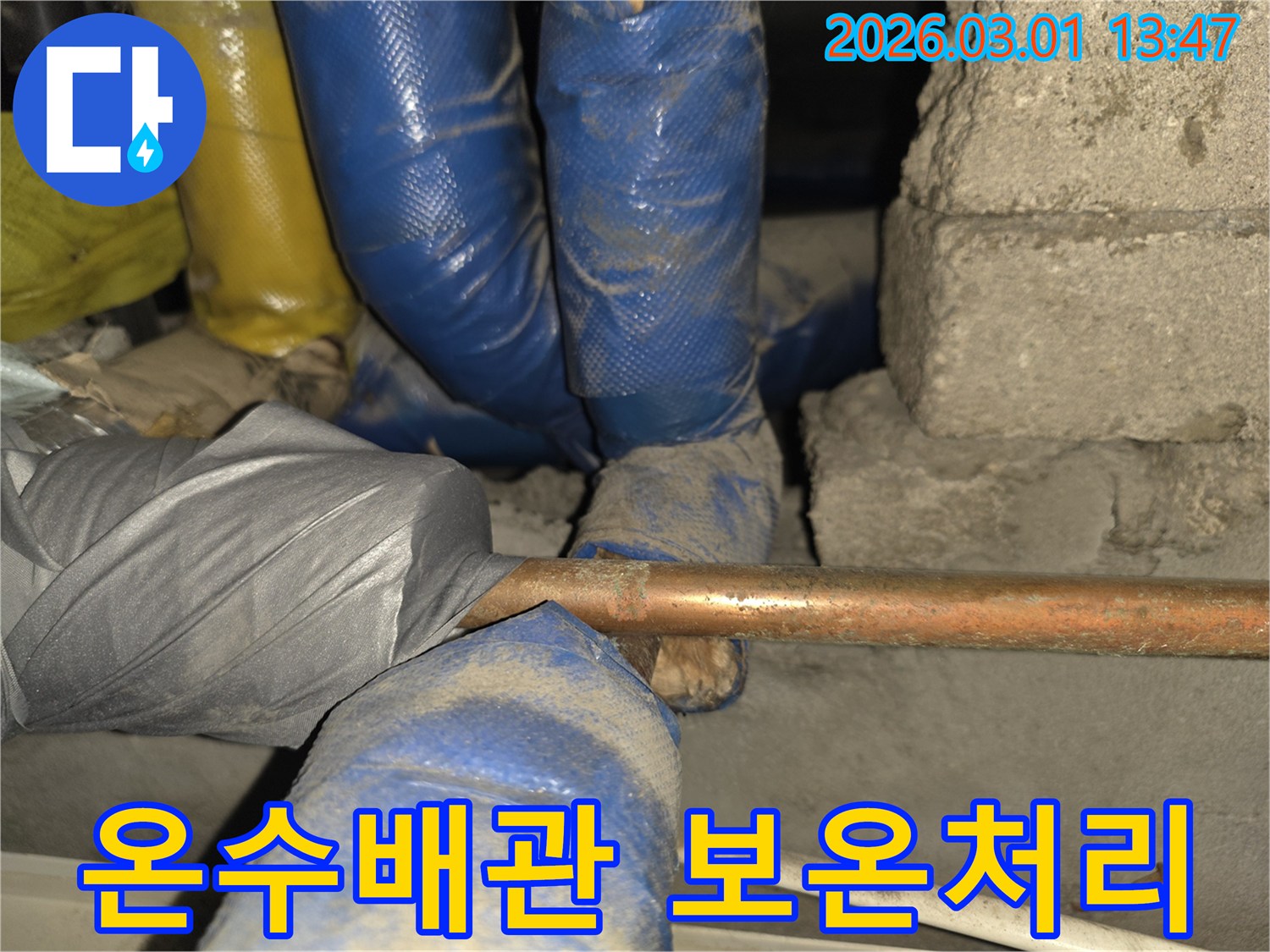 온수배관에-새로운-보온재를-씌워-열-손실을-막고-온수-효율을-높이는-작업-현장
